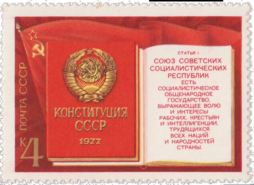 3. Сколько республик входило в состав СССР, согласно Конституции 1977 года?
