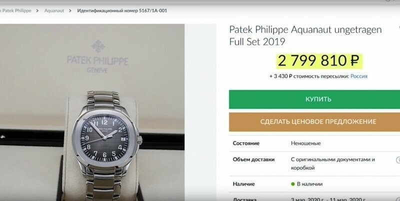 Часы за 3 миллиона