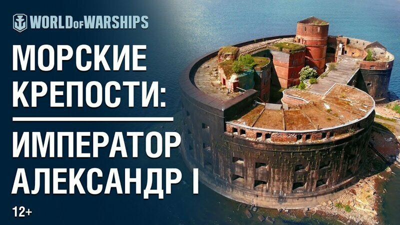 Чумной форт «Император Александр I» 