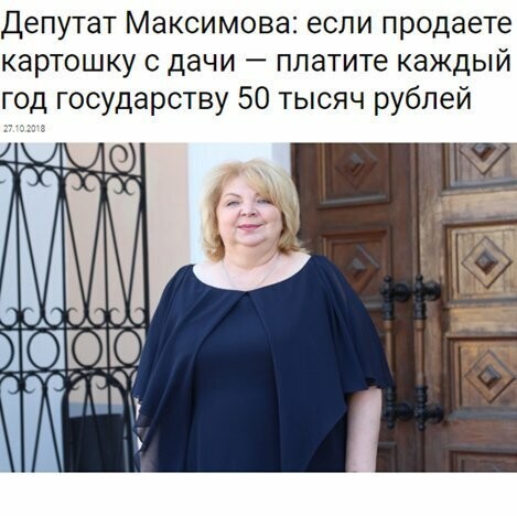 Налог на грядки. Продовольственная безопасность
