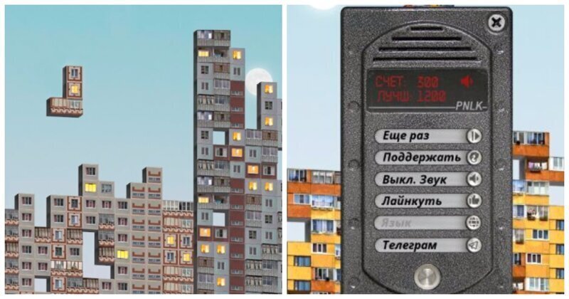 Ностальгия в квадрате: россияне создали тетрис из типовых панелек реальных городов