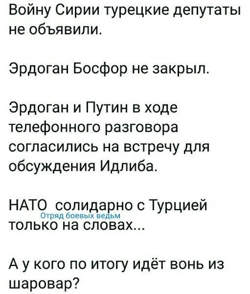 Политические картинки