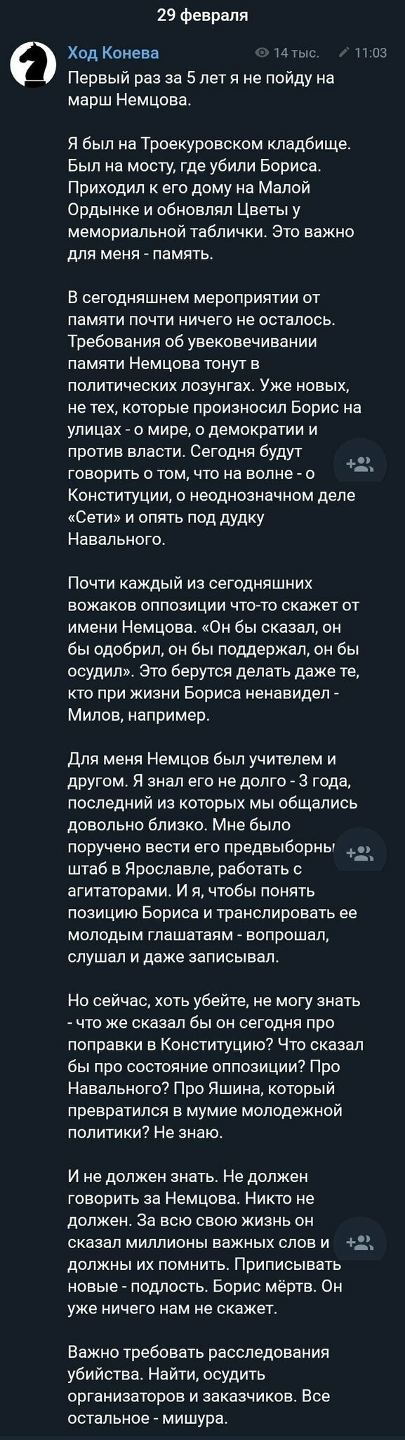 Политические скрины