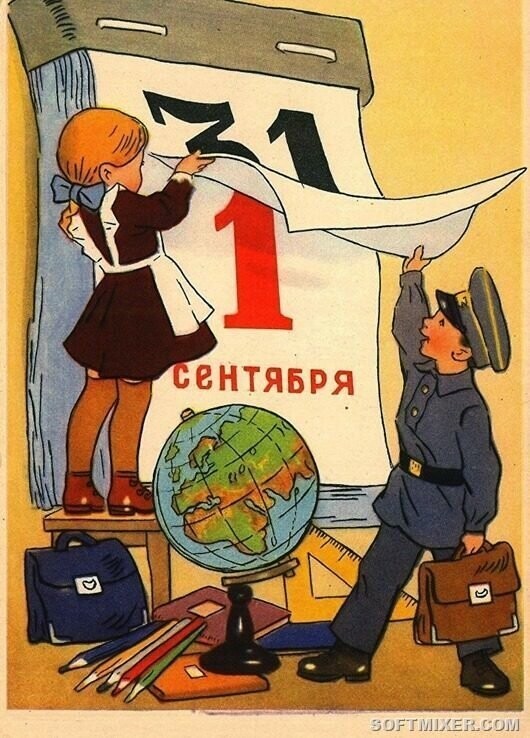 Первое сентября в СССР