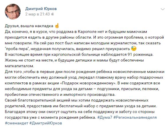 Архангельский депутат-единоросс отчитался о посещении роддома, которого нет