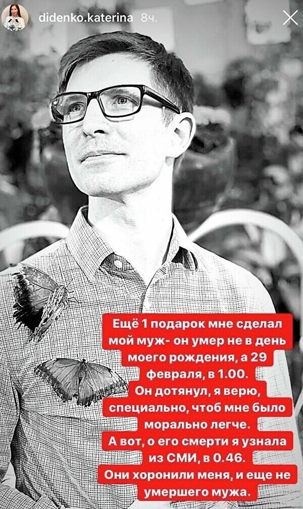 Буквально вчера Диденко назвала смерть Валентина подарком