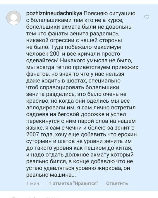 Болельщики из Грозного оскорбились оголенными торсами фанатов "Зенита" и пошли разбираться