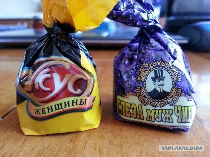 Эти странные конфеты