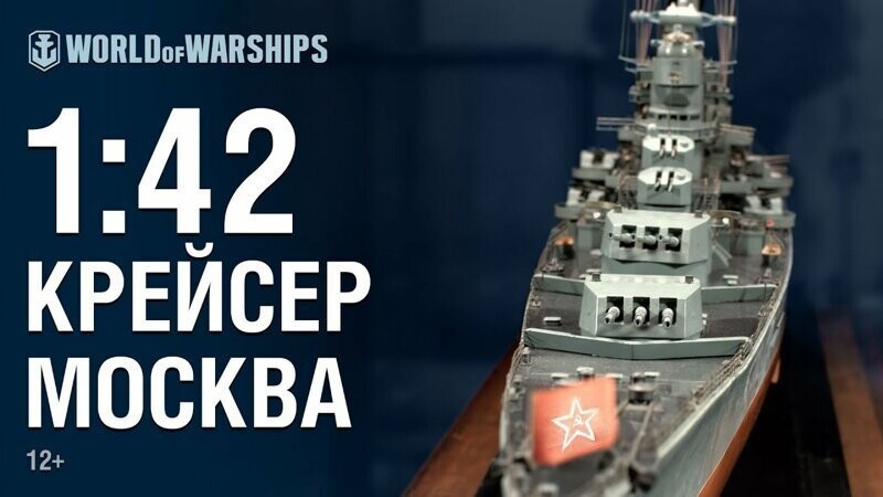 Советский крейсер проекта 66 