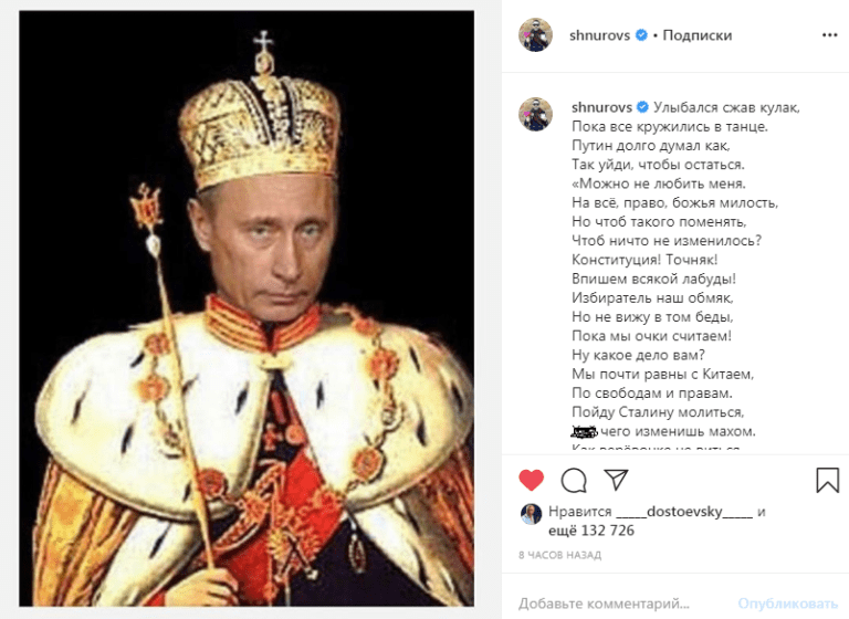 Шнуров посвятил Путину стихотворение
