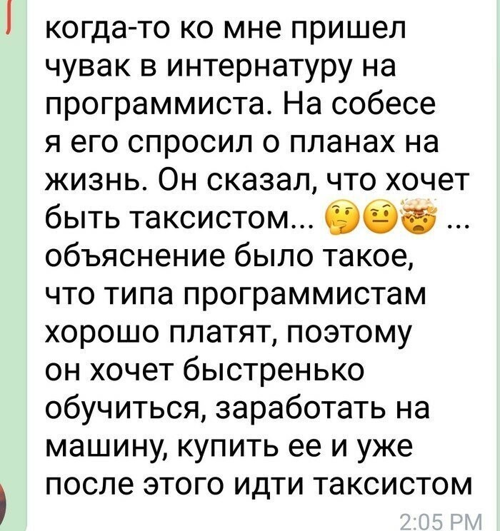 11. Кто-то идет в профессию только из-за денег