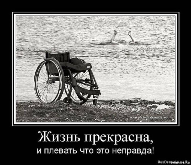 Задумайся улыбнувшись...Демотиваторы