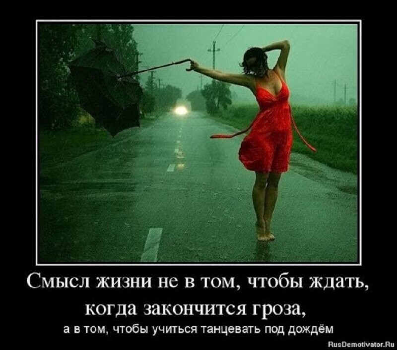 Задумайся улыбнувшись...Демотиваторы