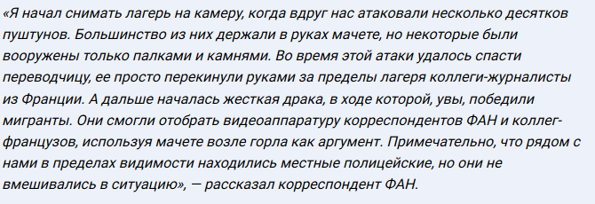 Российского журналиста чуть не убили в Греции