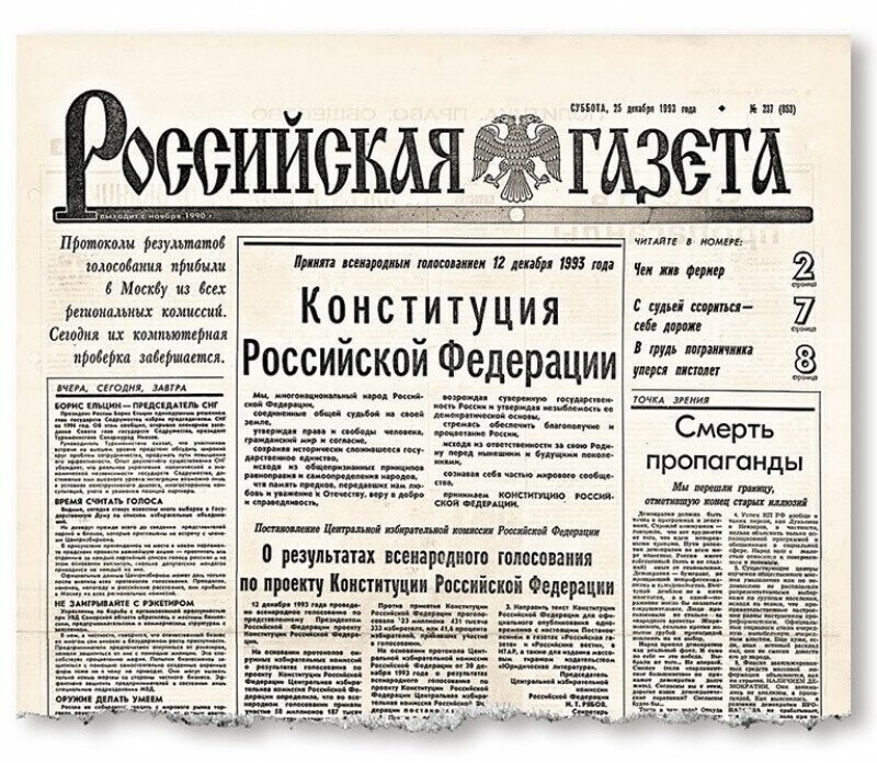 Конституция России: развязка политического кризиса 1993 г