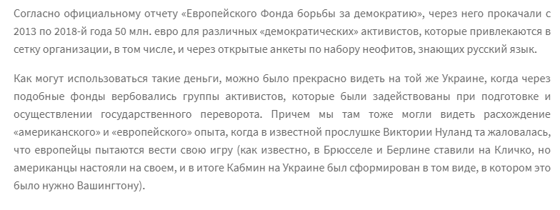 EED ведет информационную войну против России. Ходорковский одобряет и участвует через свои структуры
