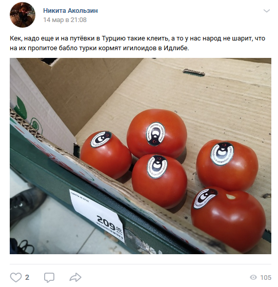 Т – значит томат, или Мировому терроризму и его спонсорам бойкот