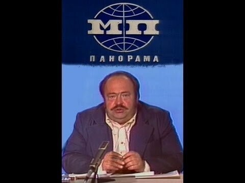 Международная панорама 