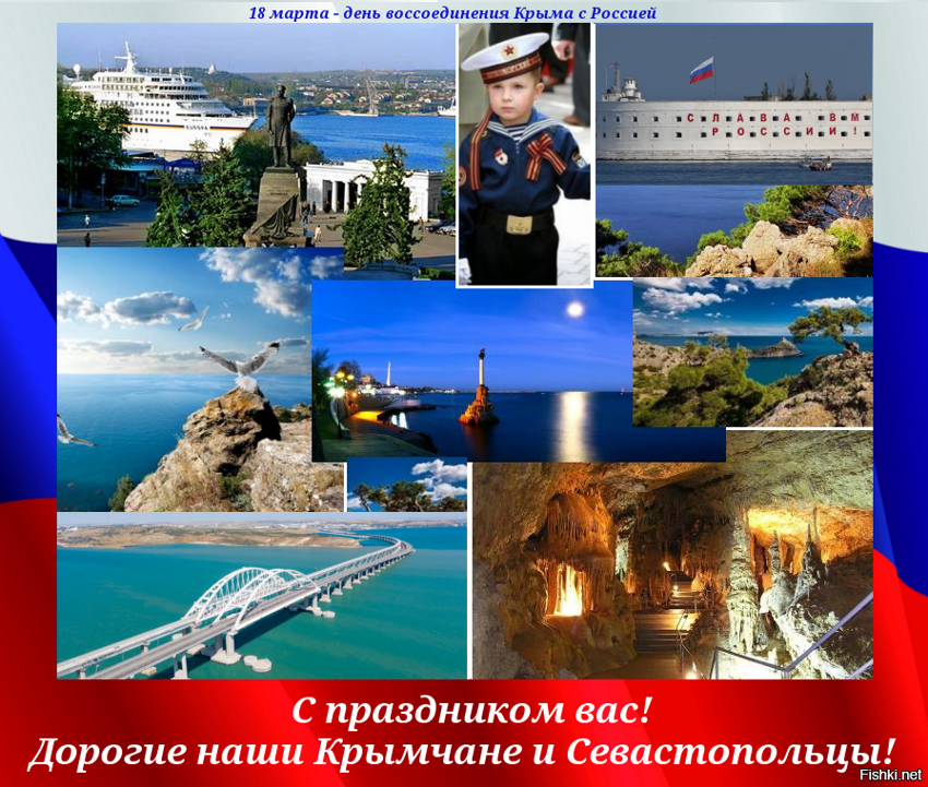 Кто ещё не поздравил своих родственников и знакомых в Крыму