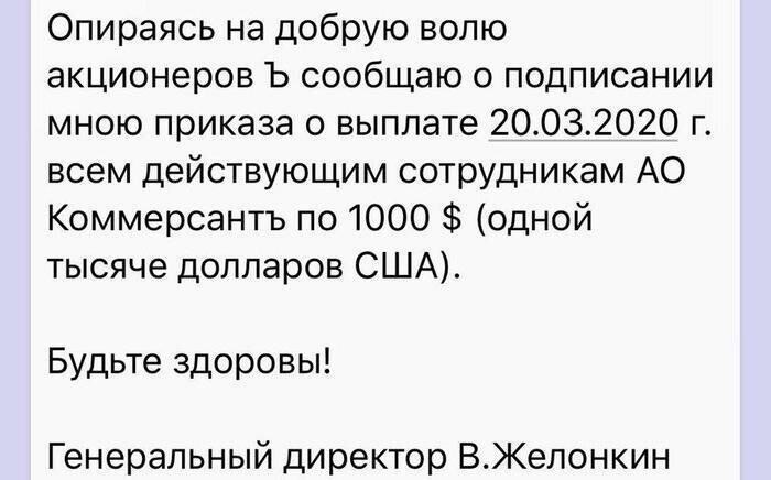 Сотрудникам газеты «Коммерсант» раздадут по 80 тысяч рублей из-за коронавируса