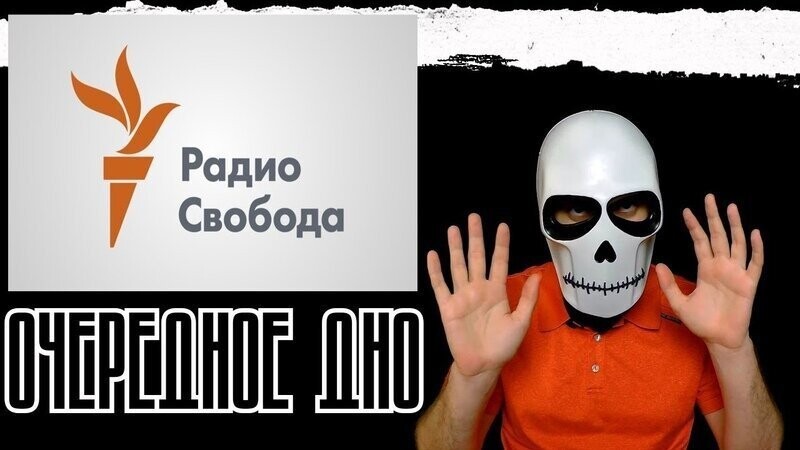 Нацисты от мира журналистики: за что «Радио Свобода» может получить уголовное дело