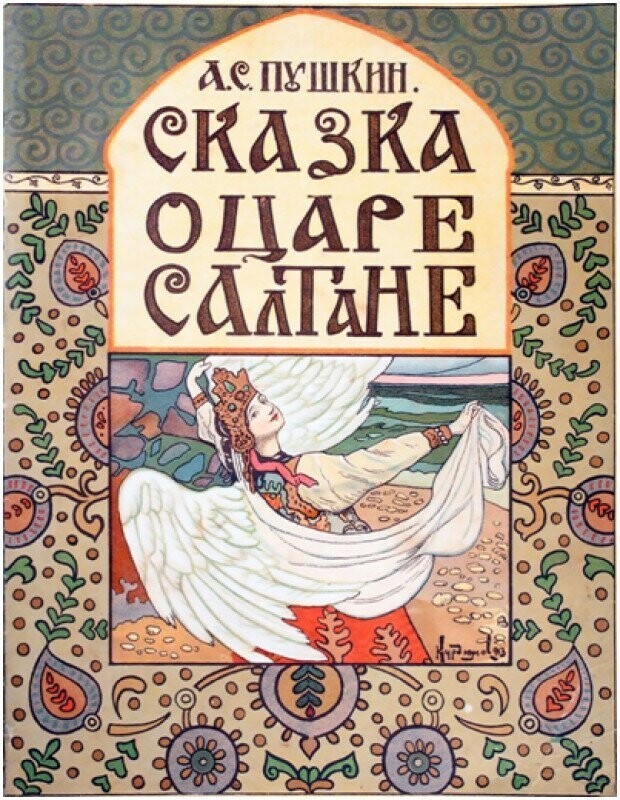 Кто такие «гуси-лебеди» из русской народной сказки
