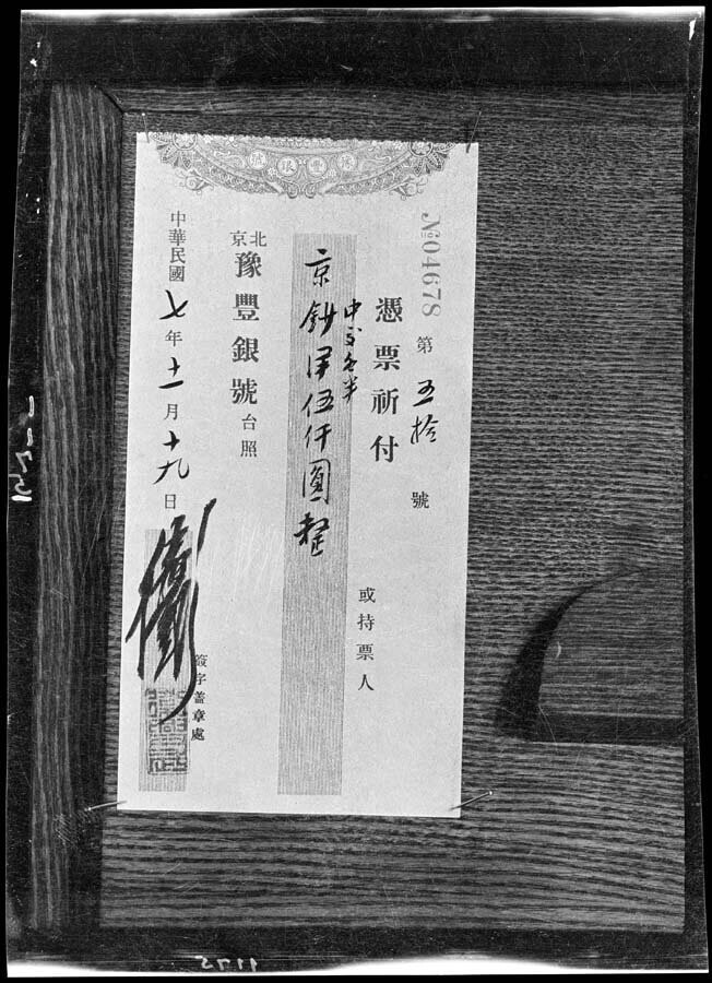 Чек на 5 000 долларов, Пекин, 1917-1919