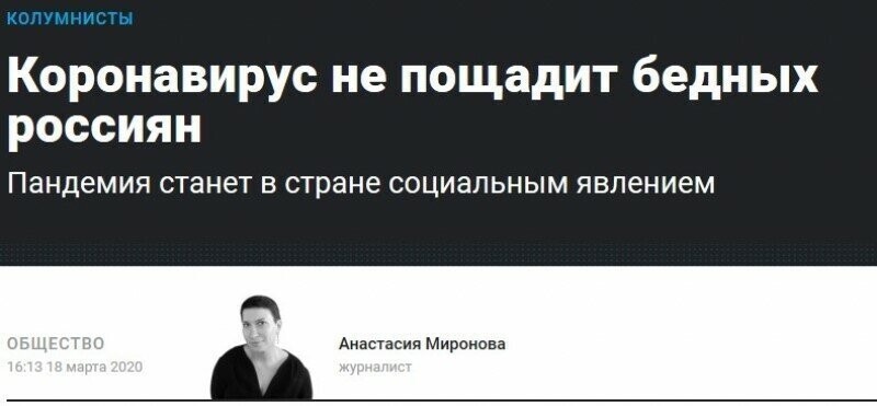 Новая порция ужасов из «Новой газеты» - Миронова попыталась распугать россиян COVID-19