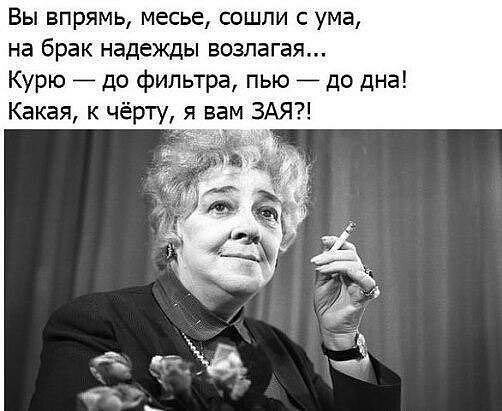 Цитаты Фаины Раневской!