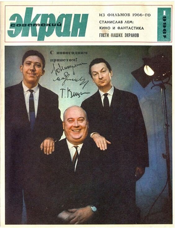 4. Георгий Вицин, Юрий Никулин и Евгений Моргунов, 1966 год