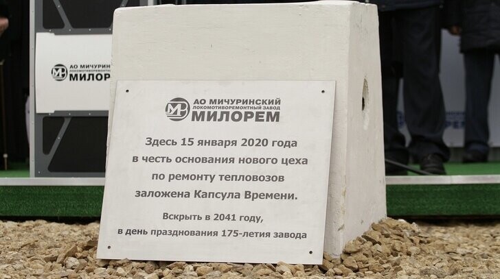 На Мичуринском локомотивном заводе в Тамбовской области заложен новый цех