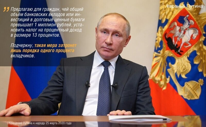 Путин очень сильно ошибается, говоря про 1% вкладов