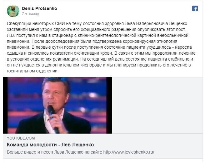 Главный врач медицинского комплекса в Коммунарке Денис Проценко рассказал, что у певца Льва Лещенко подтвердился COVID-19