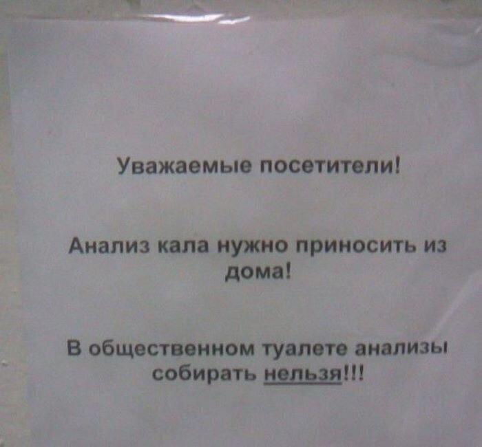 15 медицинских объявлений, доказывающих, что врачам без юмора - никак