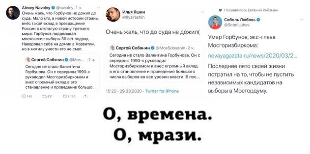 Пляски на костях: Навальный и Ко написали гадости в адрес скончавшегося Горбунова