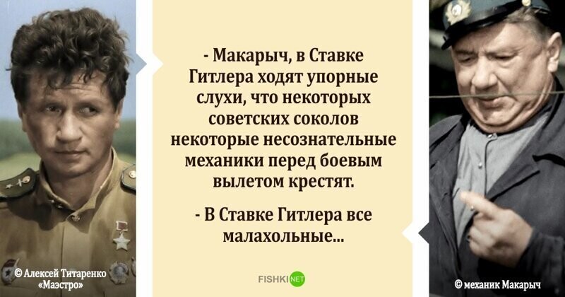 Цитаты из фильма "В бой идут одни «старики»", оставшиеся в веках