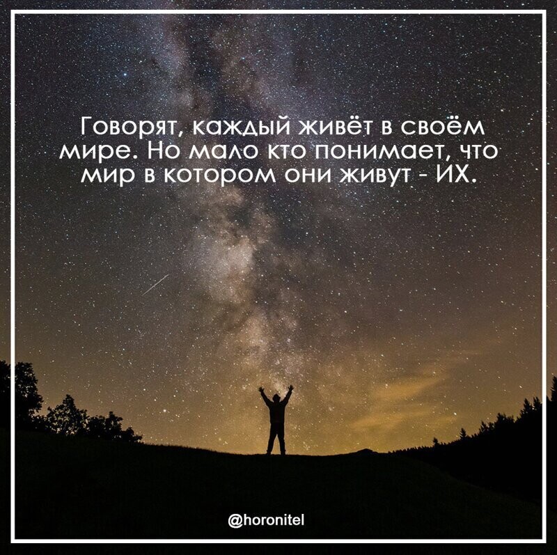 У тебя целый мир