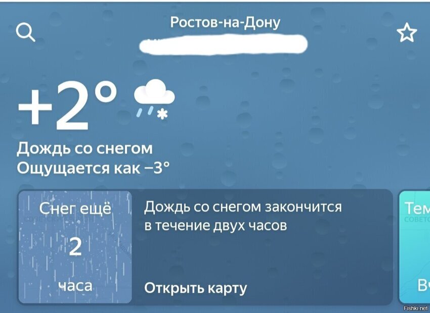Ростове даже погода объявила карантин , вчера было +18 , сегодня утром 