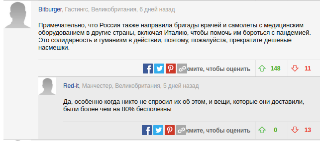 Подгорающие комменты: что на самом деле американцы и европейцы думают о России и Covid-19