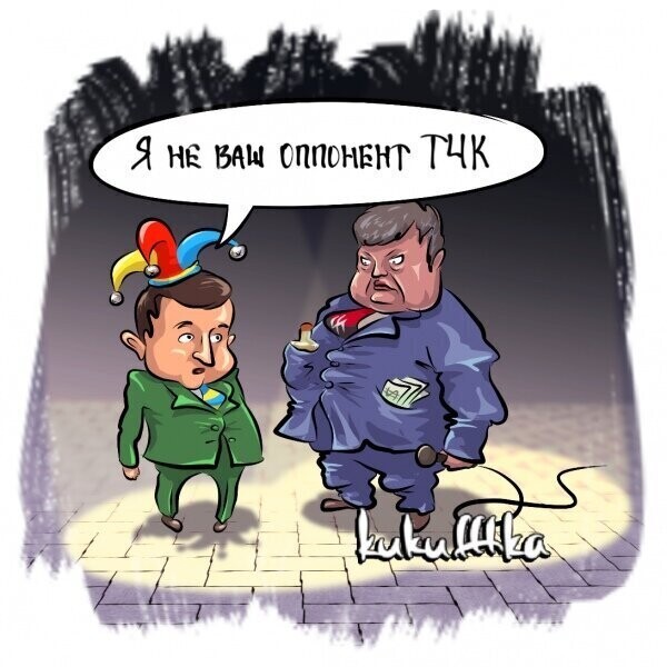 Зеленский вступил в союз с Порошенко Союз этот возник не на почве взаимной любви, а чтобы не послать в жопу МВФ (как Голобородько в фильме), а выполнить условия Фонда.
