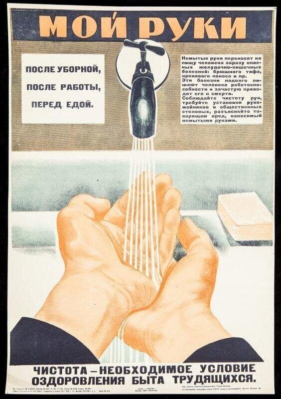 Плакат, СССР, 1933 год