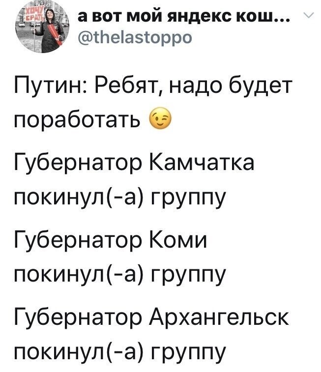 Политические картинки