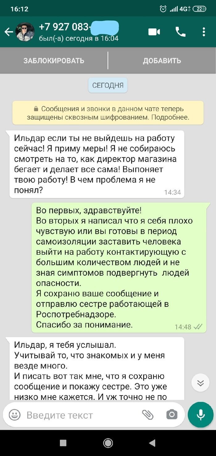 6. Не останавливает руководителей и тот факт, что сотрудник плохо себя чувствует