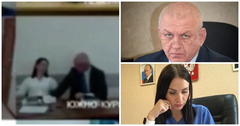 Мэр Южно-Курильска залез под юбку своей заместительницы прямо во время видео-конференции