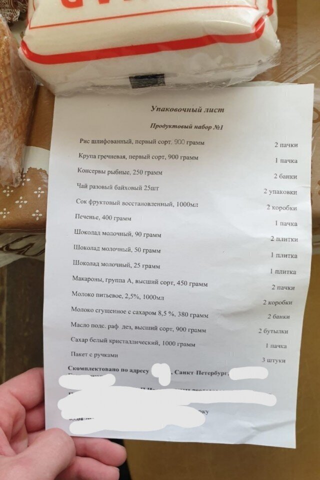 Жители России поделились фото продуктовых наборов для школьников и пенсионеров