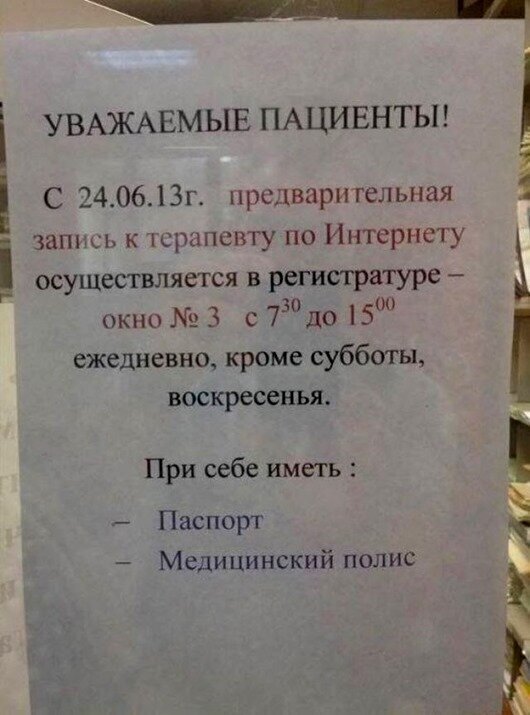 Сюрпризы от врачей