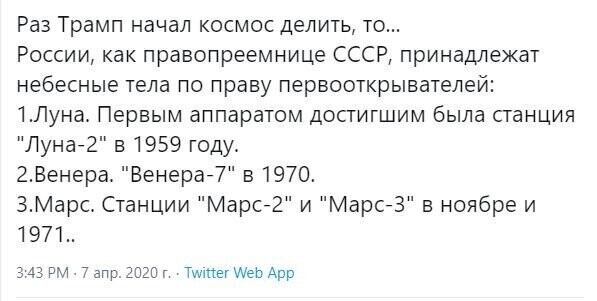 Намерения Трампа поделить космическое пространство прокомментировали в российских соцсетях