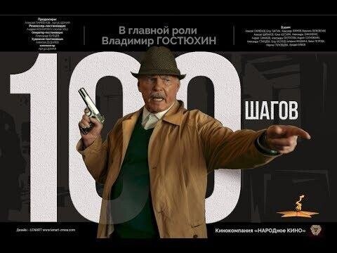 Премьера короткометражного фильма «100 шагов» 
