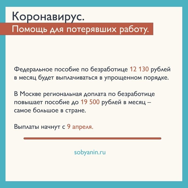 В 3 карточках о помощи москвичам, потерявшим работу из-за пандемии