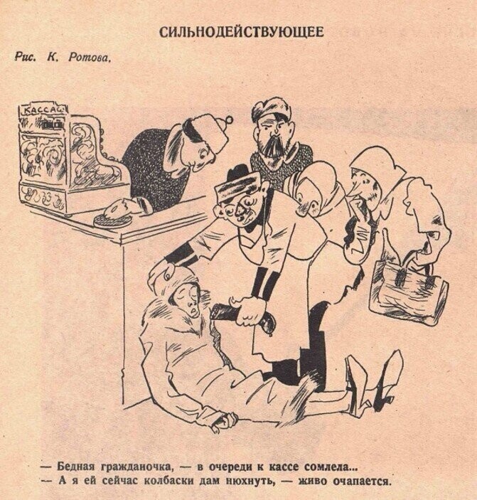 Реалии советской торговли и культуры обслуживания в журнале "Крокодил"